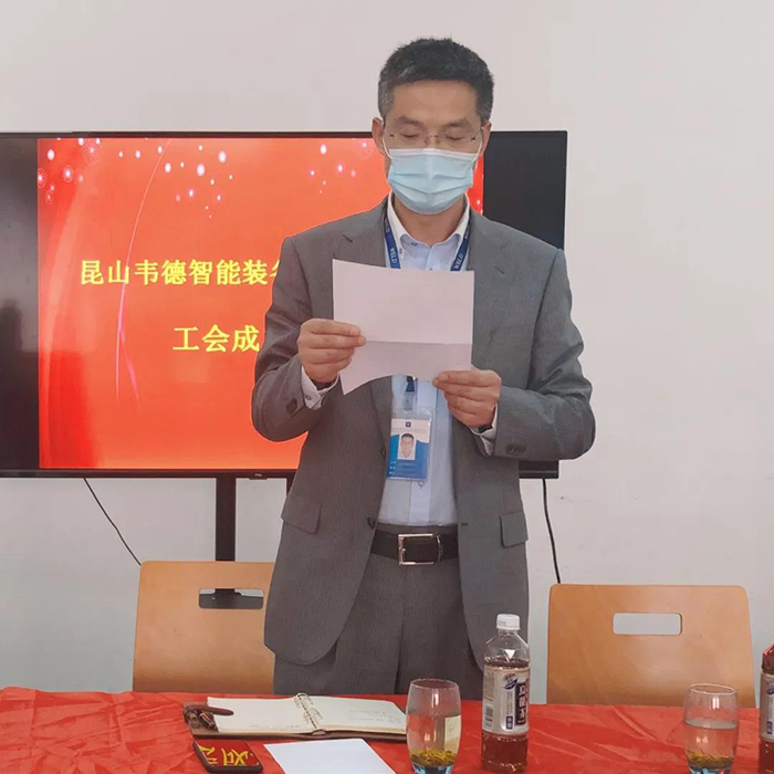 昆山韋德工會成立大會暨第一屆大會順利召開-2.jpg